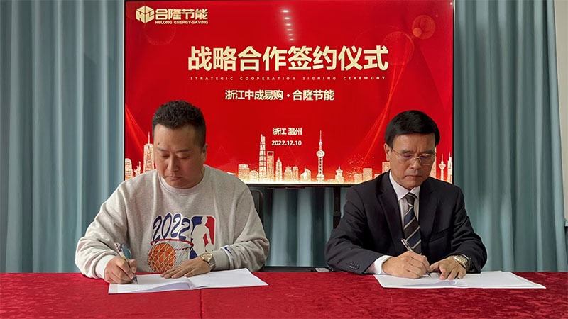 西湖厨房设备公司（浙江中成易购）与浙江合隆节能科技有限公司签订战略合作协议